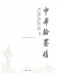 2020 中華翰墨情 (第三屆)_Page_002.jpg