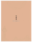 2020 中華翰墨情 (第三屆)_Page_008.jpg